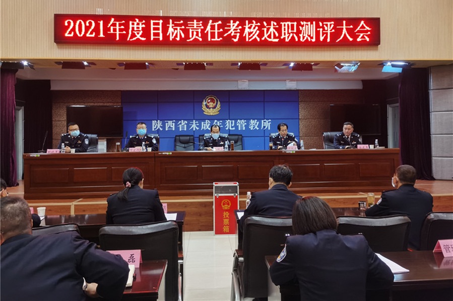 陕西省监狱管理局考核组分赴全省各监狱开展2021年度目标责任考核工作
