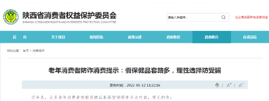 智慧养老【220】【打击整治养老诈骗 陕西在行动】最新提醒：老年人警惕这些骗局！