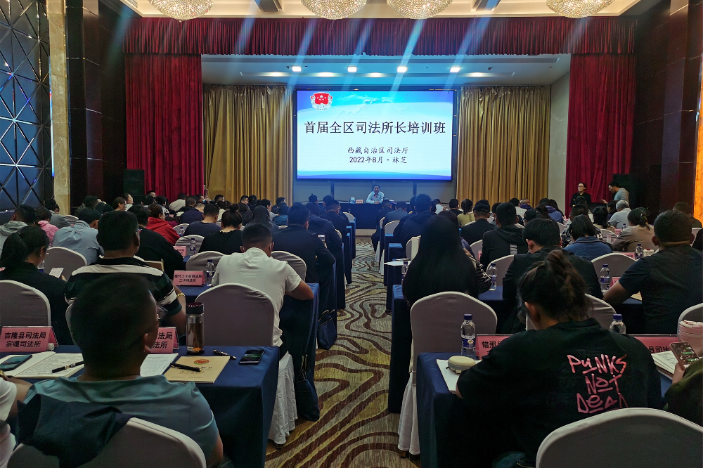 陕西省司法厅与西藏自治区司法厅开展司法所改革建设交流研讨活动